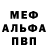 МЕФ VHQ Dan Mus